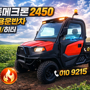 대동메크론 2450 에어컨 히터