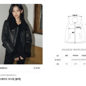 헬레네파리스 무스탕 이미지