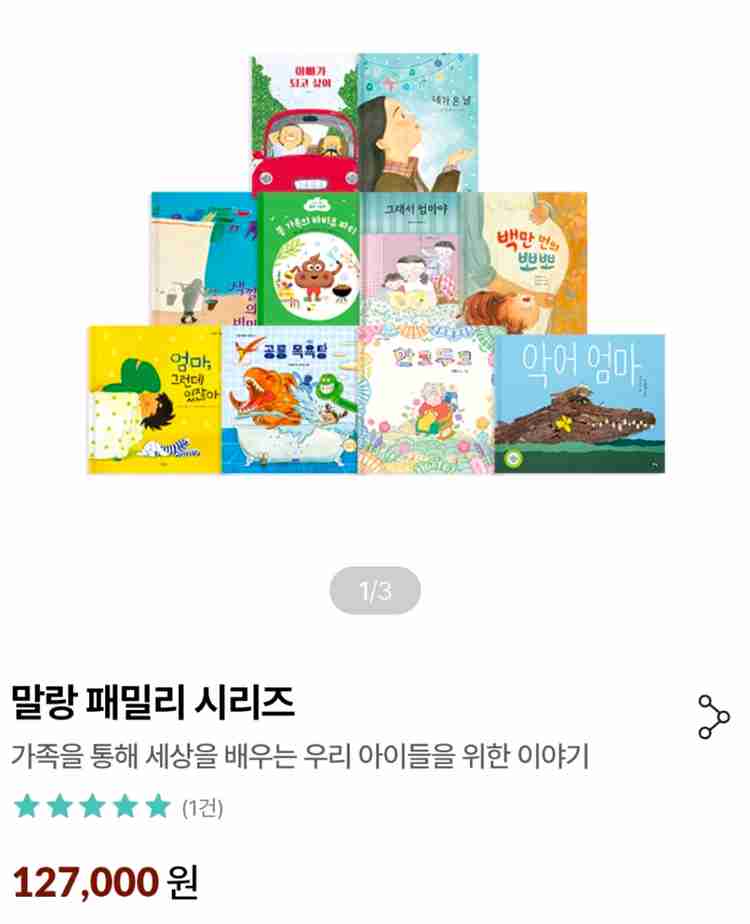 점포정리) 말랑패밀리 시리즈 (1박스당 10권) /8박스 일괄--1