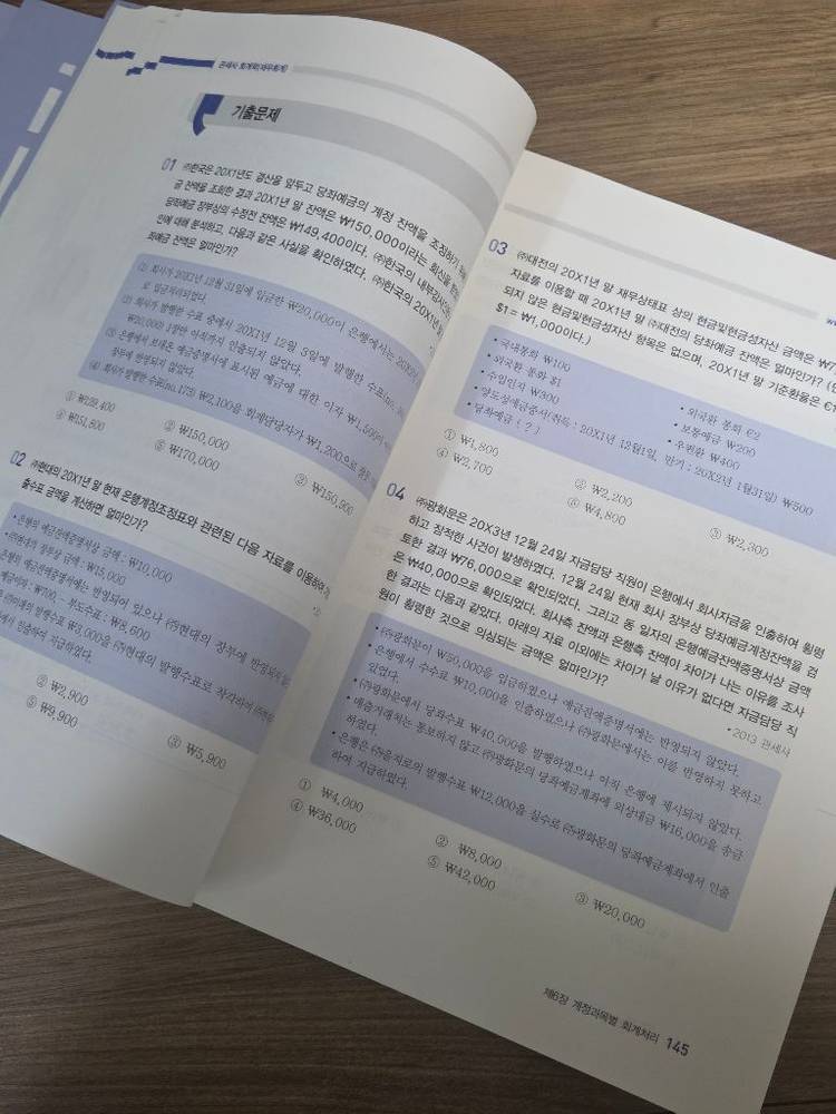 관세사 1차 회계학 재무회계 2025 기출·기본서--3