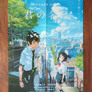 너의 이름은 4단접이 전단지 팜플렛 포스터 이미지