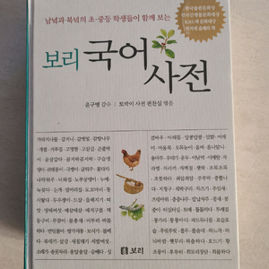 보리국어사전 속뜻사전