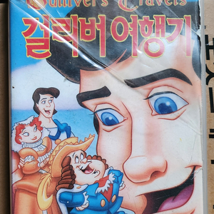 걸리버 여행기(우리말녹음)비디오테이프