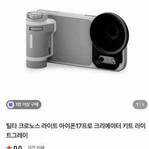 틸타 크로노스 라이트 아이폰17프로 크리에이터키트 팝니다