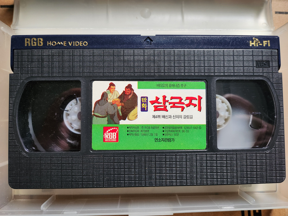 만화 삼국지 1-9편 비디오테이프--4