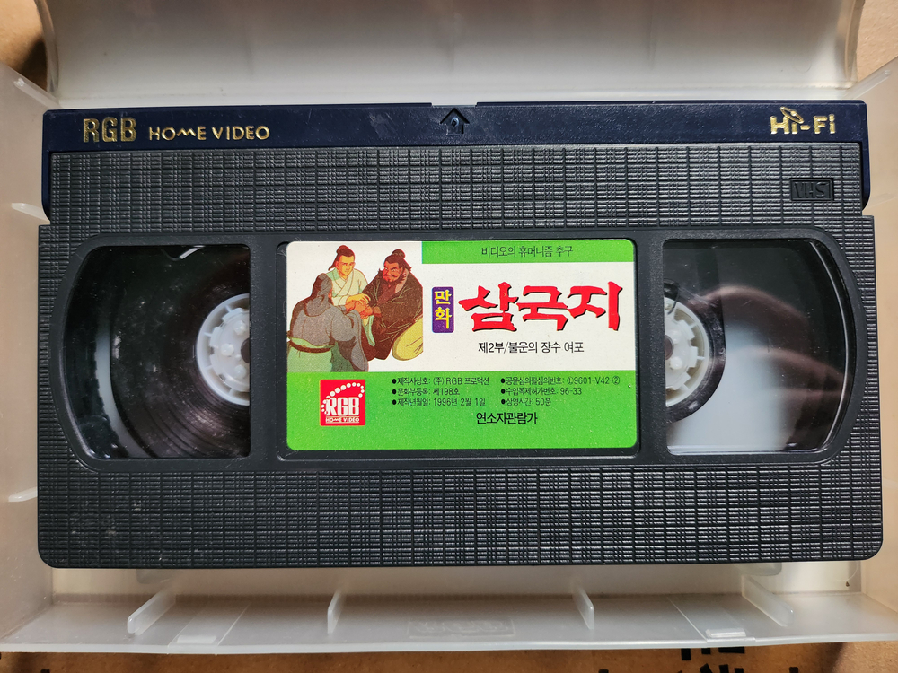 만화 삼국지 1-9편 비디오테이프--2