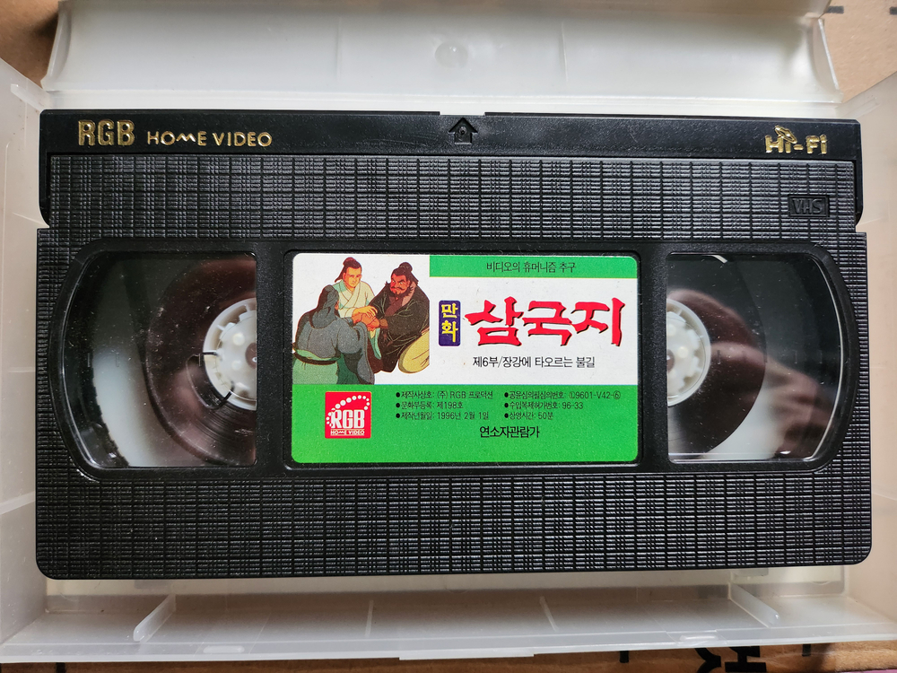 만화 삼국지 1-9편 비디오테이프--6