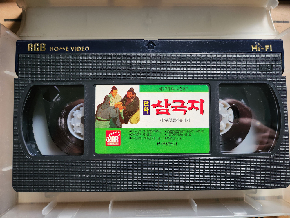 만화 삼국지 1-9편 비디오테이프--7