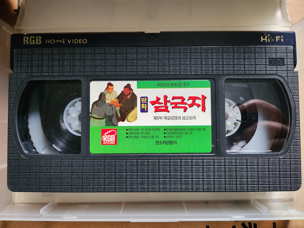 만화 삼국지 1-9편 비디오테이프--5