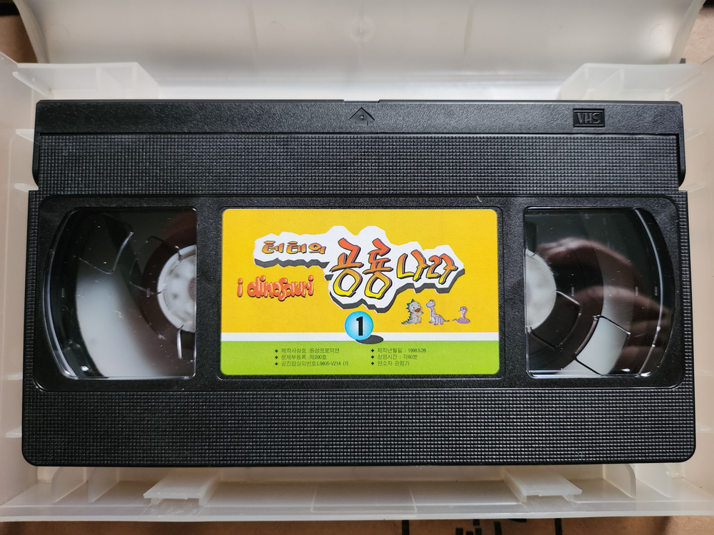 테테의 공룡나라 1-6편 비디오테이프--1