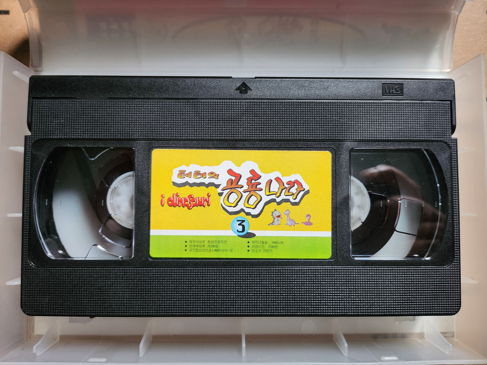 테테의 공룡나라 1-6편 비디오테이프--3
