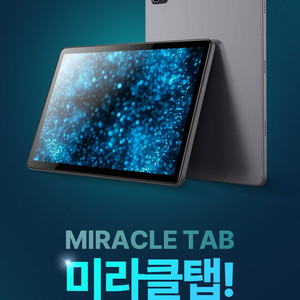[태블릿] 미라클탭 10.1인치 태블릿PC + 케이스 + 필름 세트
