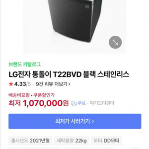 LG전자 통돌이 세탁기 판매