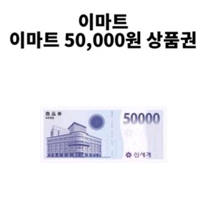 신세계 상품권 5만원 권/5장