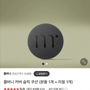 [올영 추천템] 몰바니 글로우 쿠션 01 포슬린 새상품(본품+리필)