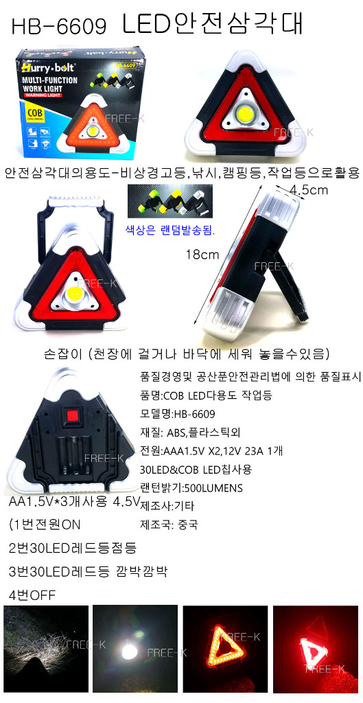 안전삼각대 랜턴 비상등 캠핑등 무료배송--1
