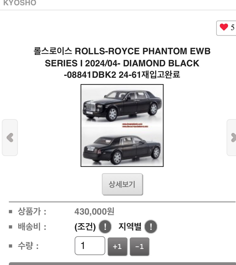롤스로이스 팬텀(블랙 다이아몬드) 교쇼 1:18 다이캐스트 팝니다--7