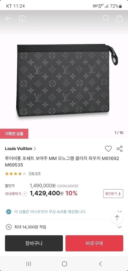 루이비통 포쉐트 보야주MM 클러치백 정품S급(감정O)프라다디올고야드샤넬셀린느보테가생로랑버버리발렌시아가파우치가방--9