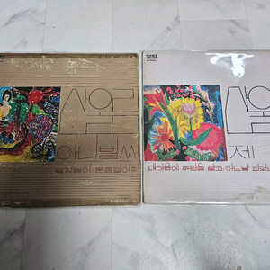 산울림 lp 1집, 2집 일괄
