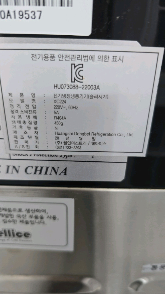 Wellice 슬러시기계2구 XC224 이미지