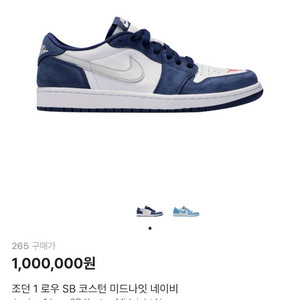 [265]조던1 로우 sb 코스턴 미드나잇 네이비