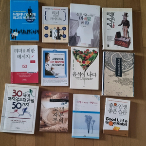 자기계발 도서 12권 일괄