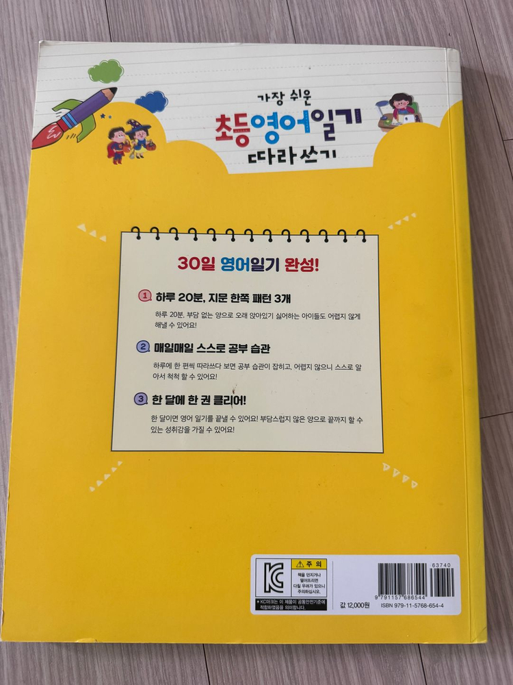 초등 일기 쓰기와 365일 하루 한 문장 습관--1