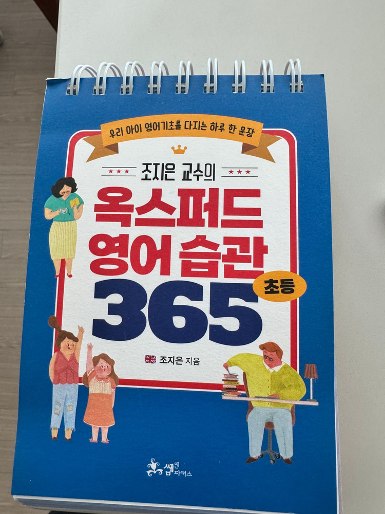 초등 일기 쓰기와 365일 하루 한 문장 습관--2