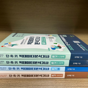 2025 빅데이터분석기사 필기, 실기