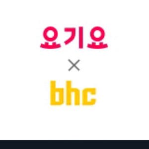 요기요 x bhc 7,500원 할인 쿠폰 팝니다
