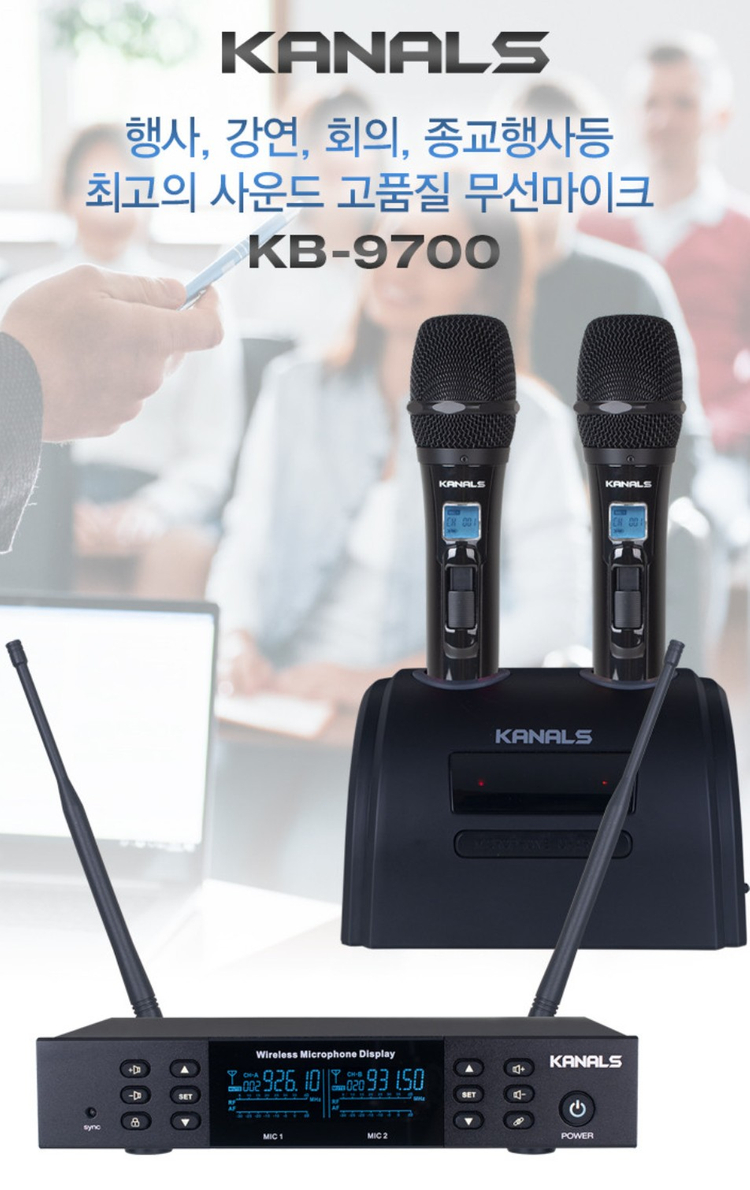 카날스 충전식 KB-9700 무선마이크 판매--2