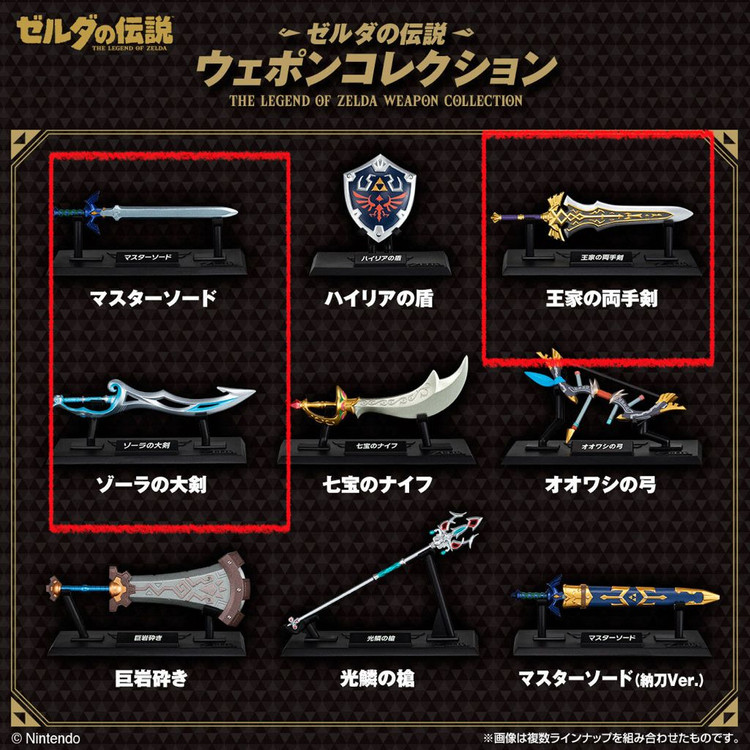 젤다의 전설 무기 컬렉션 마스터소드 왕국의 눈물 야생의 숨결 굿즈--1
