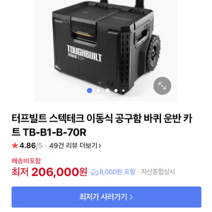 (미사용)터프빌트 스택테크 이동식 공구함 TB-B1-B-70R 팝니다