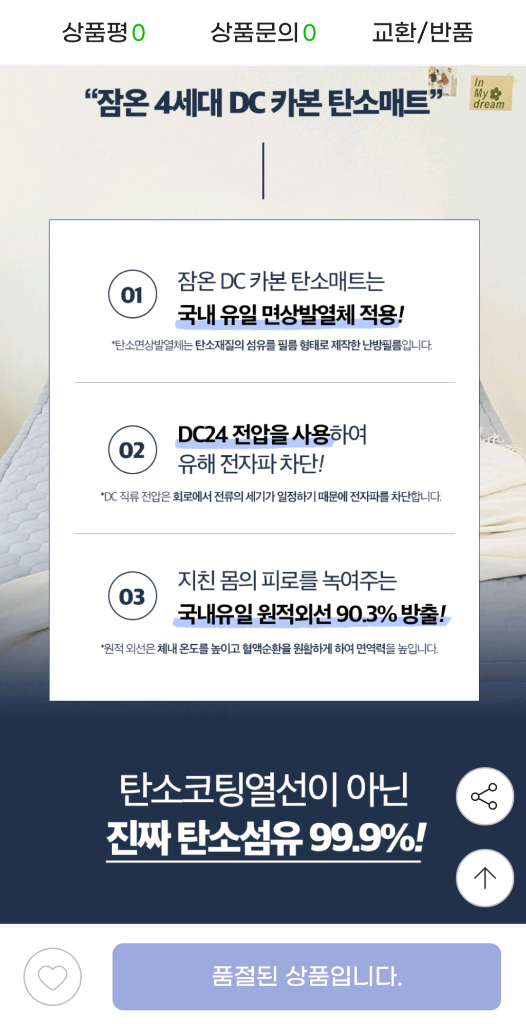 잠온 탄소(탄소사)매트 더블(퀸사이즈) ZAM-ON1500--1