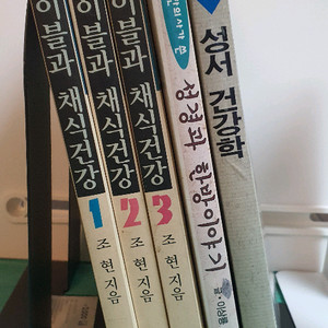 바이블과채식건강 5권