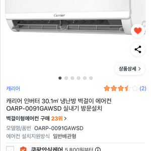 미개봉새제품) 캐리어 벽걸이 에어컨(온풍기) 냉난방기 설치비포함 이미지