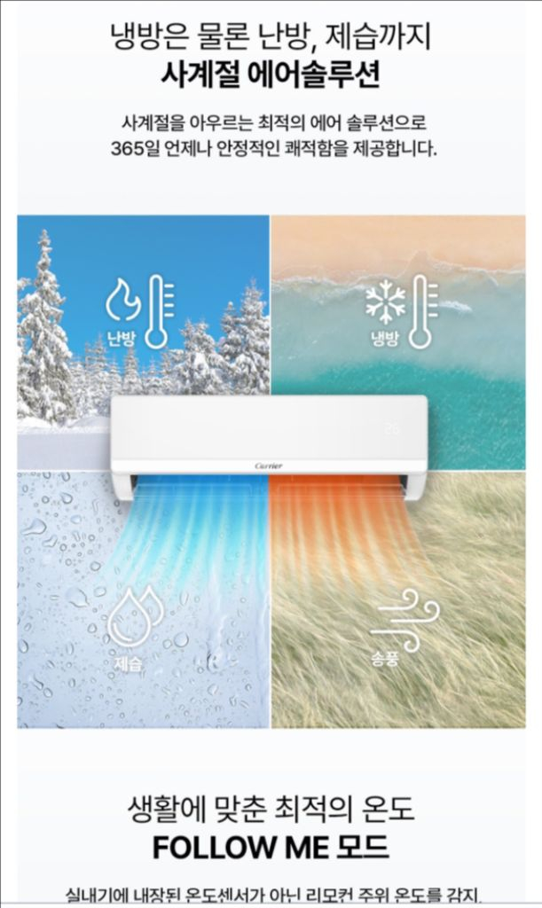 미개봉새제품) 캐리어 벽걸이 에어컨(온풍기) 냉난방기 설치비포함 이미지