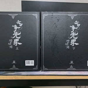 쟁선계 1~21 박스판 새책