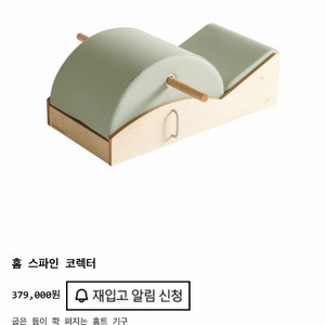 필라테스 기구(홈스파인코렉터)