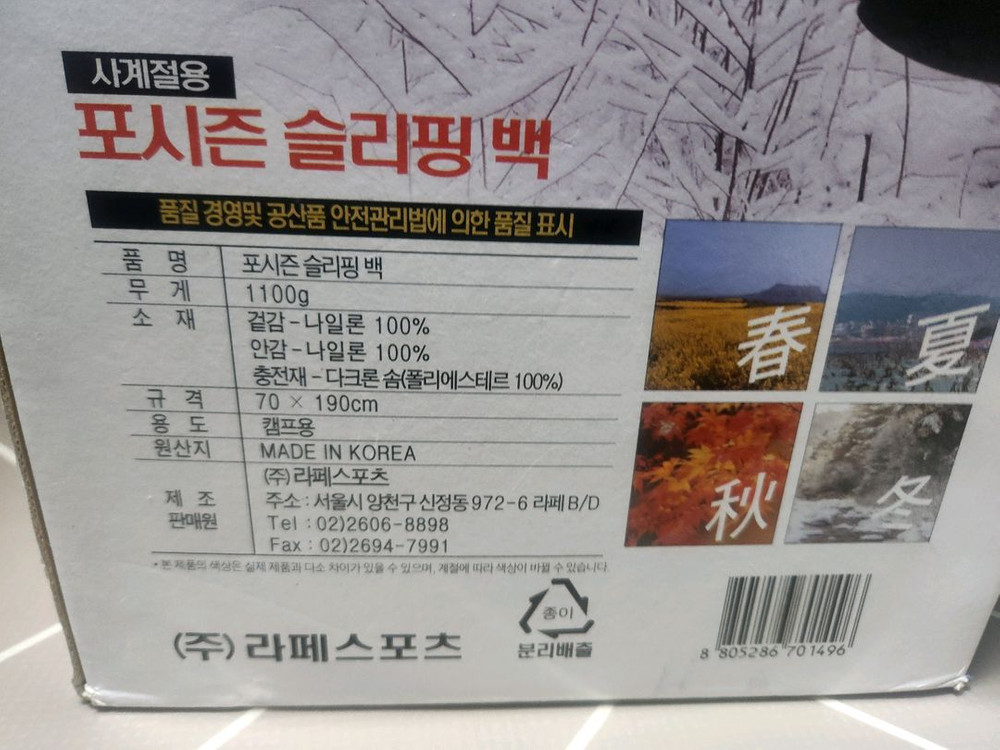 라페 포시즌 침낭--8