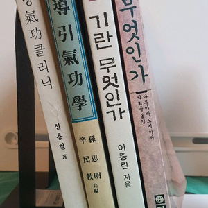 기공 관련 도서 4권 세트