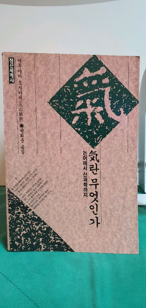 기공 관련 도서 4권 세트--1