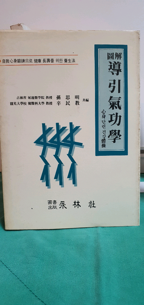 기공 관련 도서 4권 세트--3