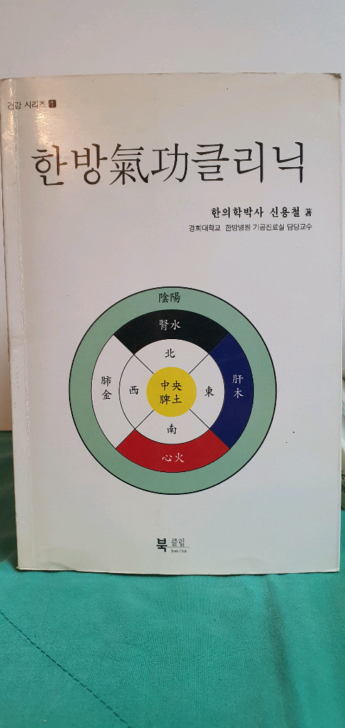 기공 관련 도서 4권 세트--4