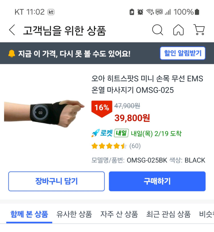 손목맛사지(마사지) 오아 히트스팟S OMSG-025BK (미개봉/신품)--0