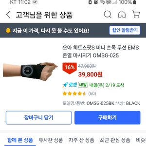 손목맛사지(마사지) 오아 히트스팟S OMSG-025BK (미개봉/신품)