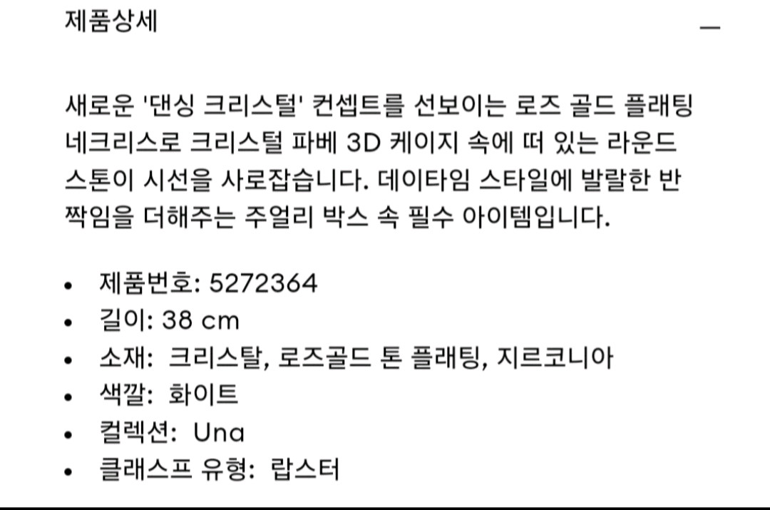 스와로브스키 댄싱스톤 목걸이팝니다 이미지