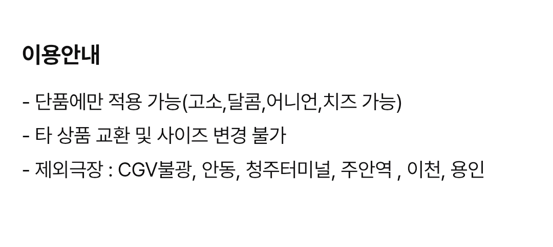 CGV 팝콘 M사이즈 (중간 사이즈, 1인 사이즈)--1