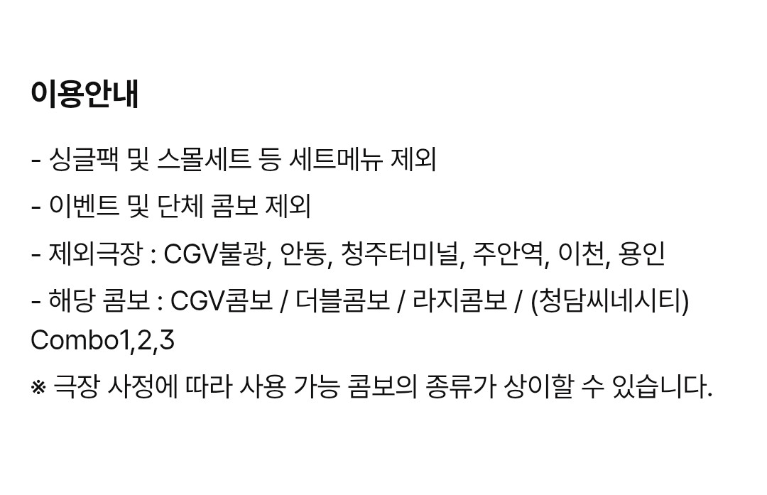 CGV 매점 콤보 50% 할인권 (CGV콤보, 더블콤보, 라지콤보, Combo1,2,3)--1