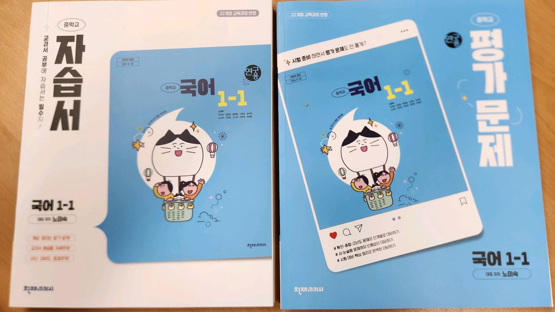 (미사용 새책) 천재 노미숙 중학국어 1학년 1학기 2학기 자습서 평가문제집 이미지